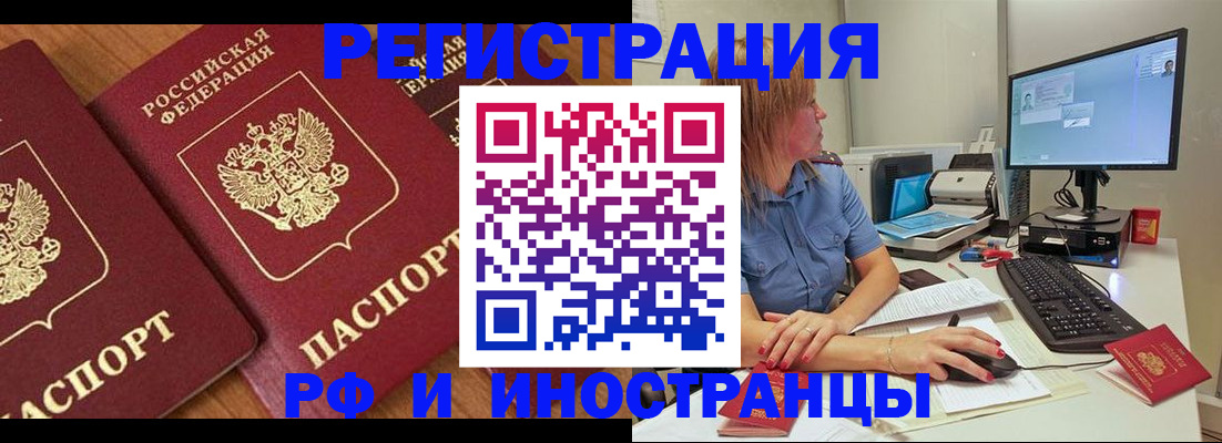 прописка штамп в Санкт-Петербурге