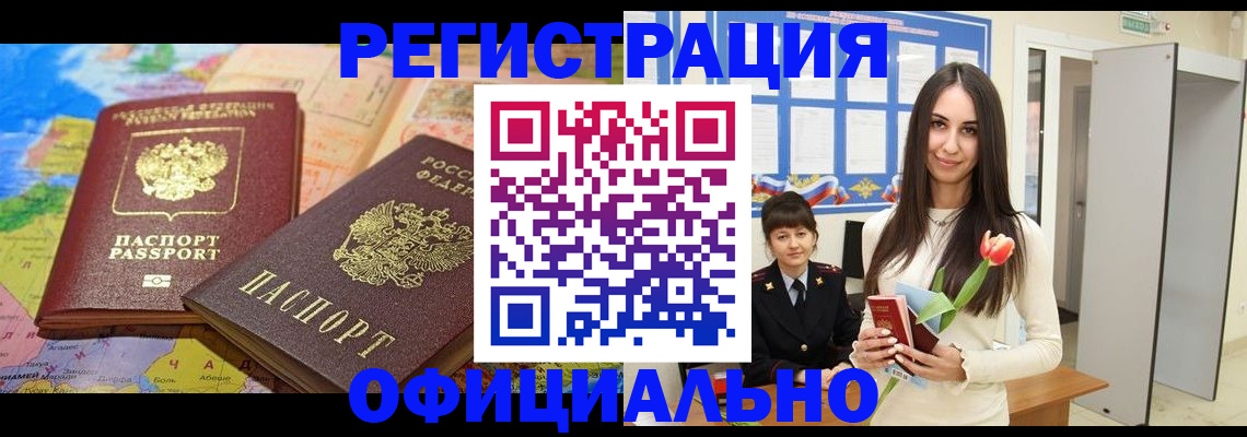 временная регистрация законно в Санкт-Петербурге