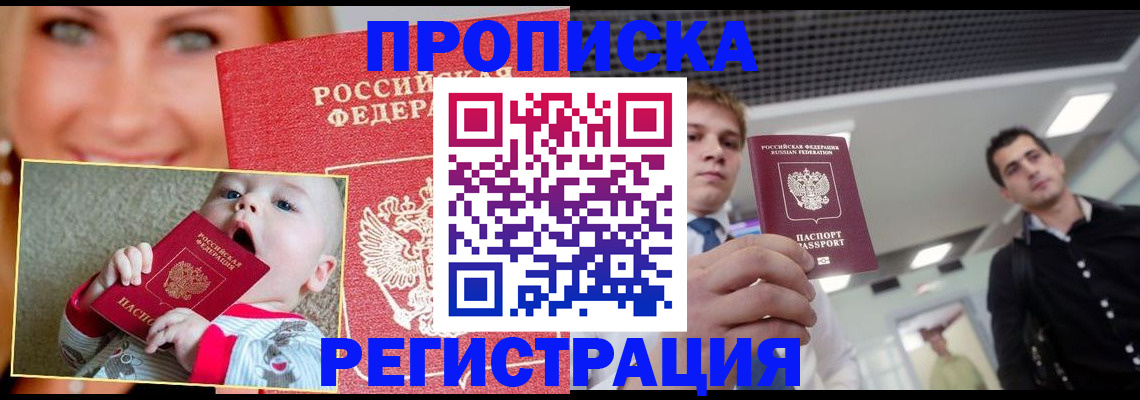 прописка иностранных граждан в Санкт-Петербурге