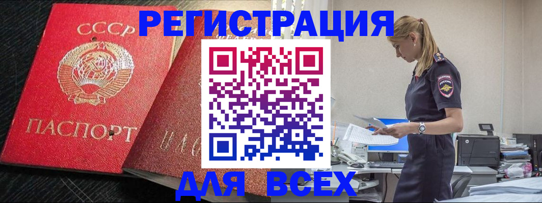 прописка в Санкт-Петербурге